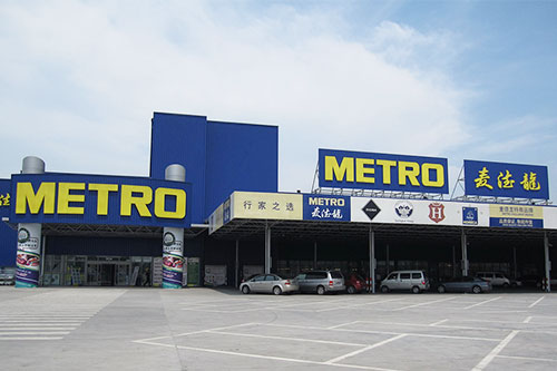 公共事業(yè)類項目&mdash;&mdash;麥德龍